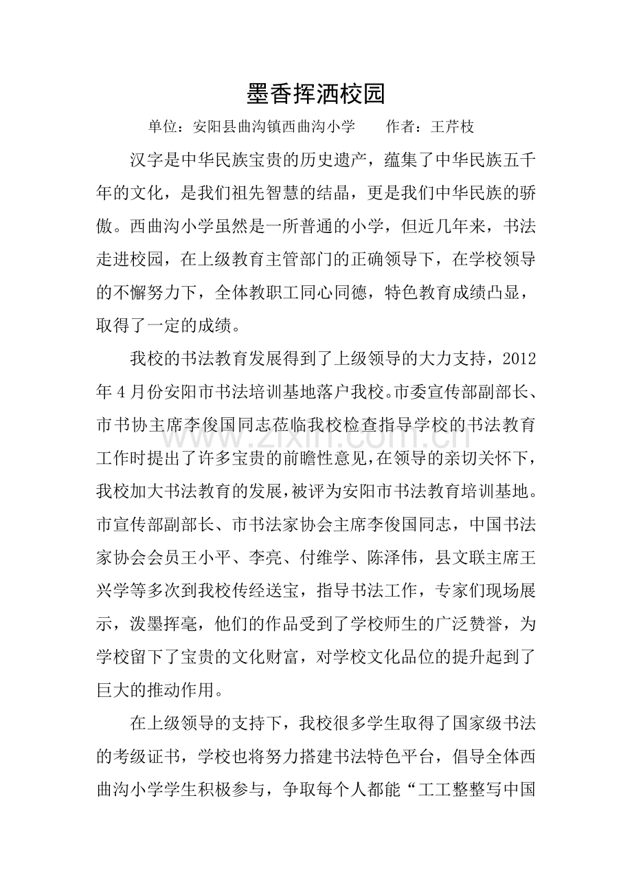 墨香挥洒校园.doc_第1页