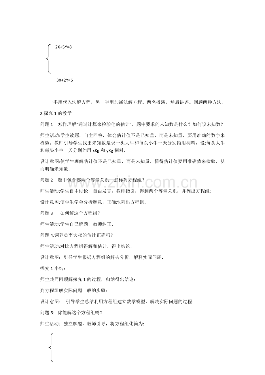 实际问题与二元一次方程.docx_第2页
