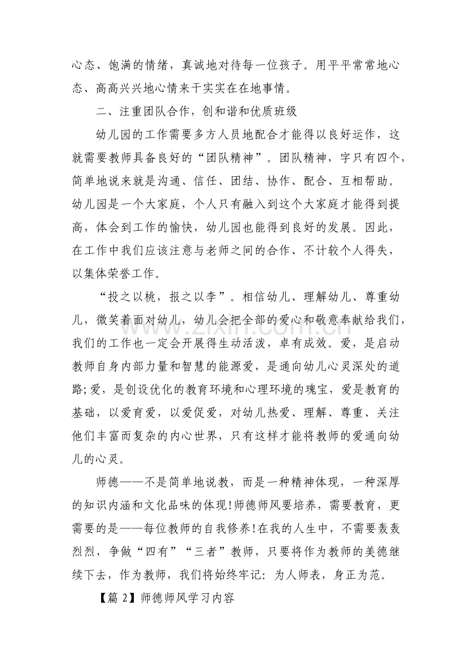 师德师风学习内容范文(通用4篇).pdf_第2页