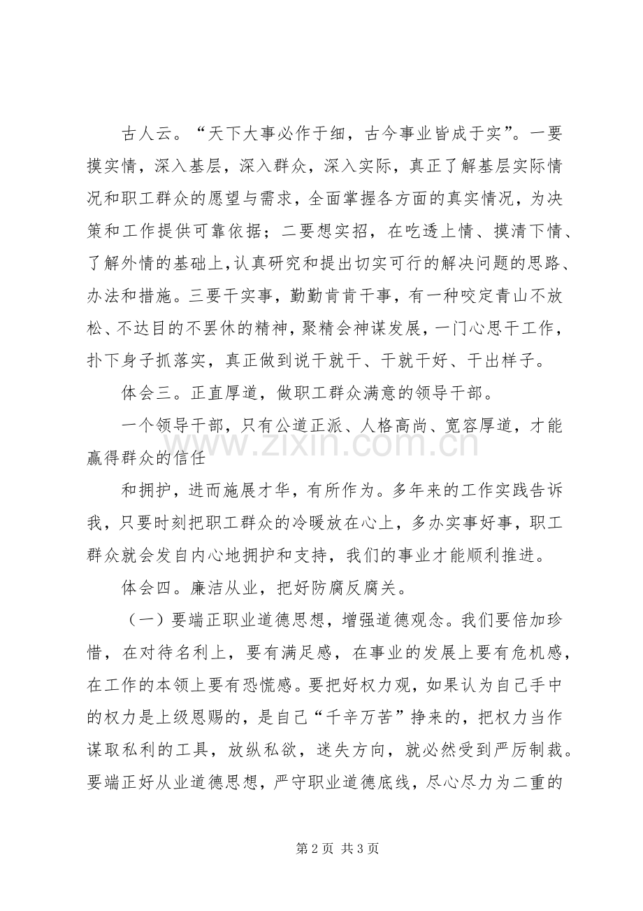 中层管理人员廉洁从业学习体会3.docx_第2页