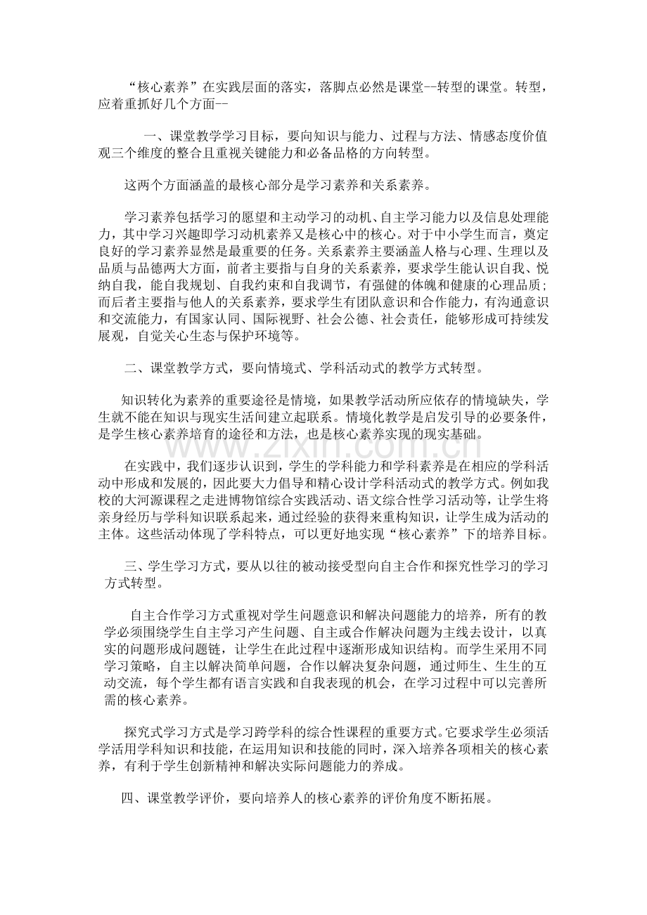 运用什么策略让学科核心素养在课堂教学落地.docx_第2页