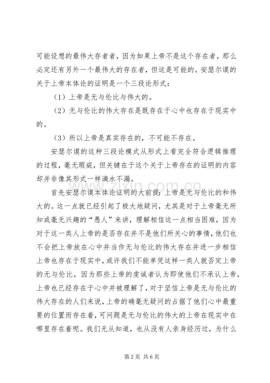 《西方哲学》体会心得.docx_第2页