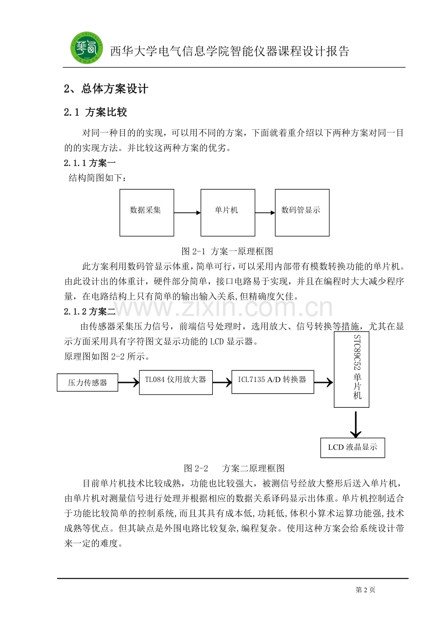 智能体重仪.doc_第2页