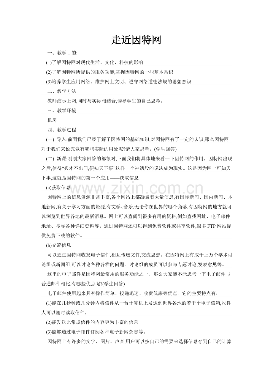 走近因特网.doc_第1页