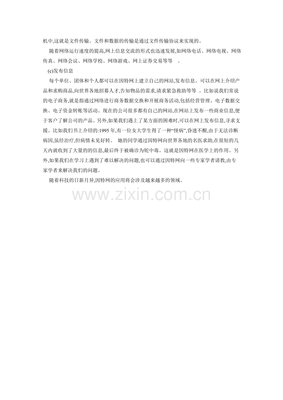 走近因特网.doc_第2页