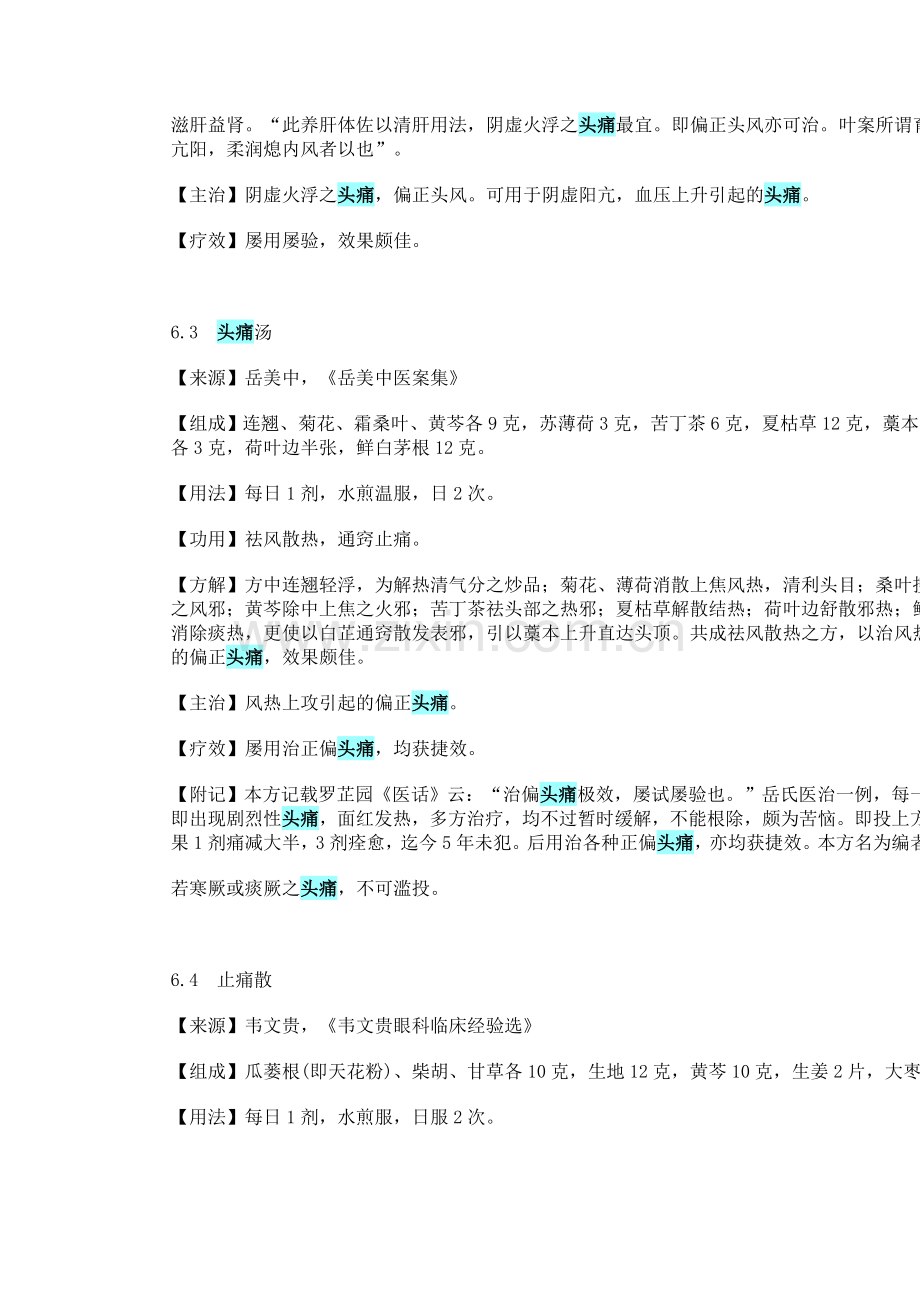治头痛秘方1.doc_第2页
