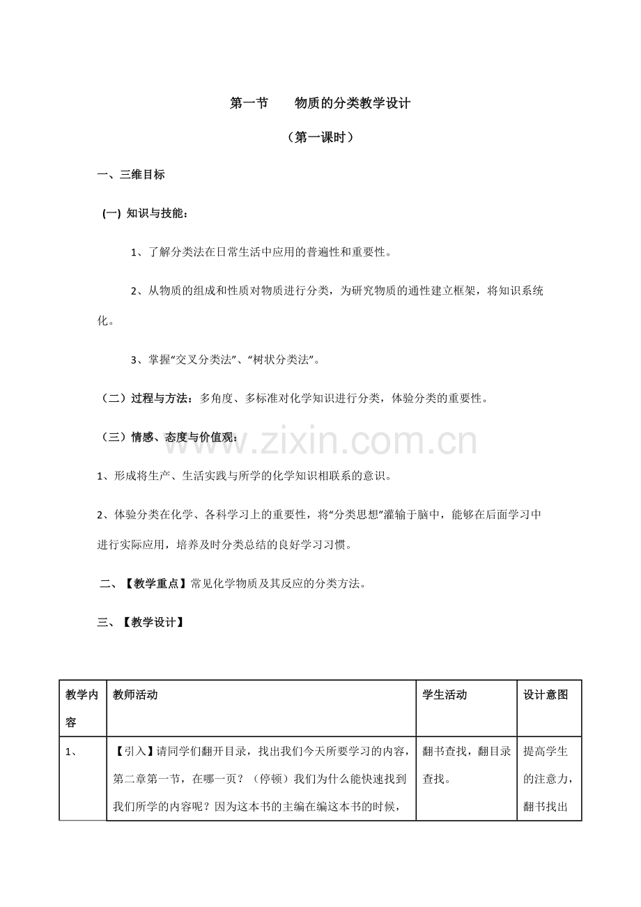 第一节物质的分类.docx_第1页