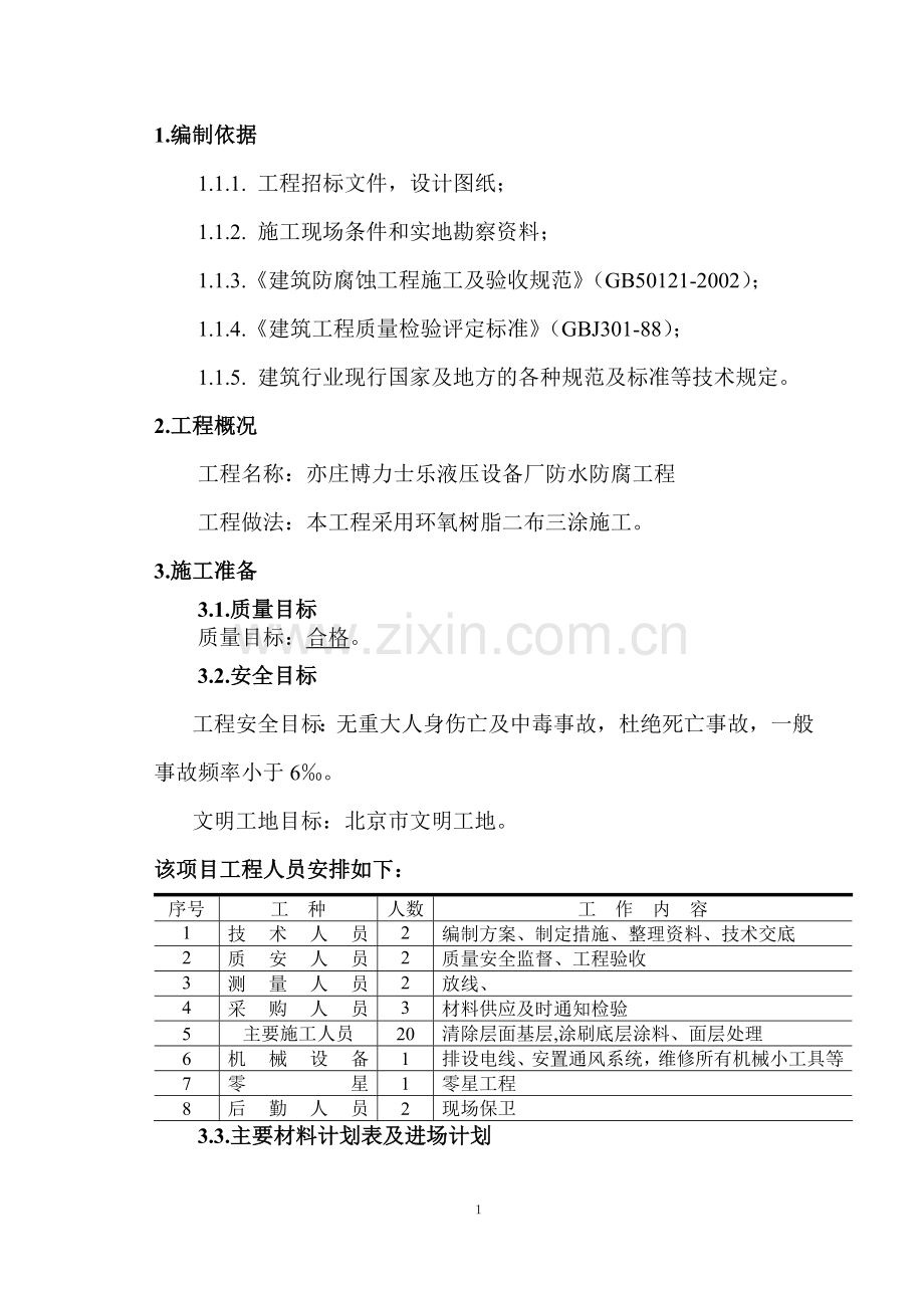 环氧树脂(详细).doc_第1页