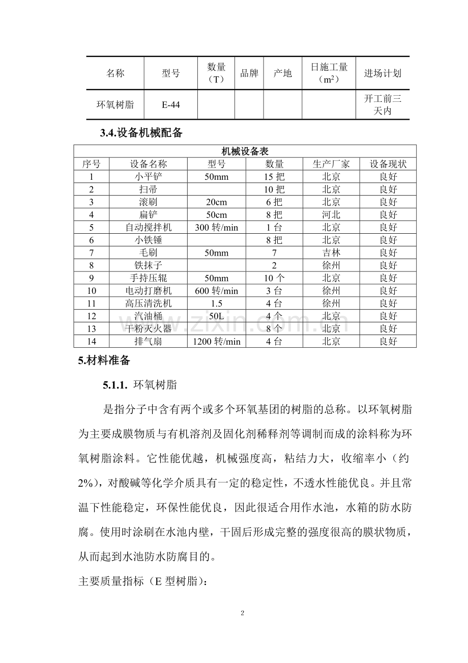 环氧树脂(详细).doc_第2页