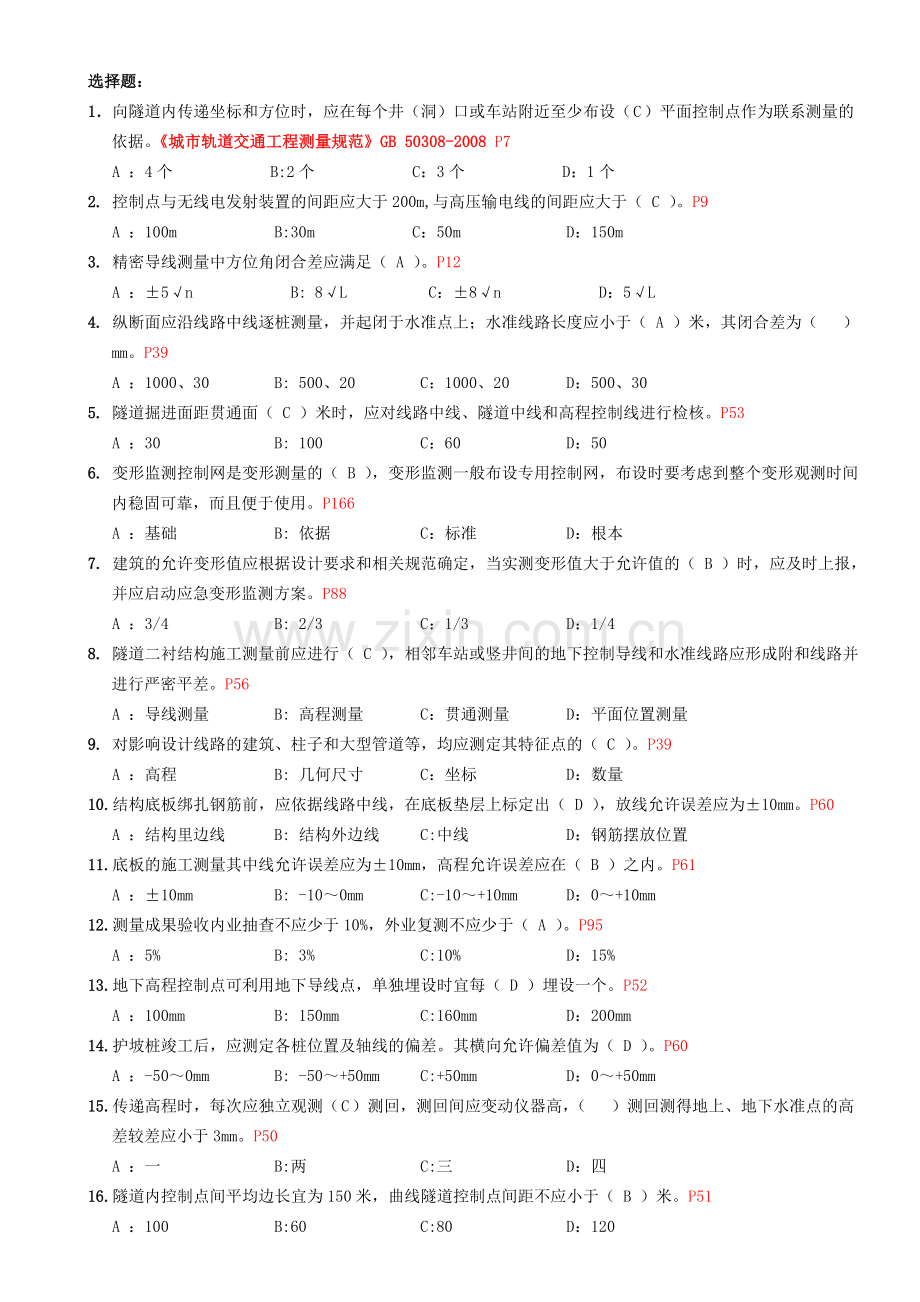 测量考核题.doc_第1页