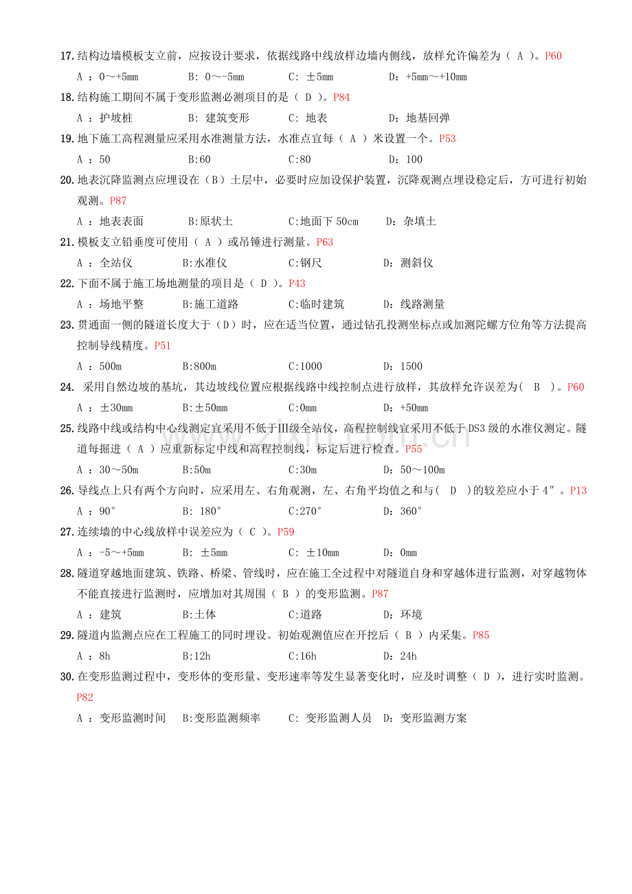 测量考核题.doc_第2页