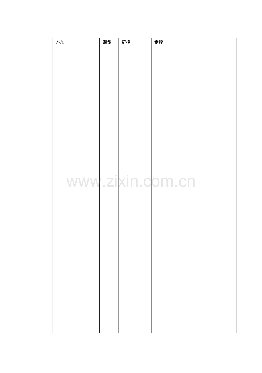 呈羔小学二年级数学三单位[优质文档].doc_第1页