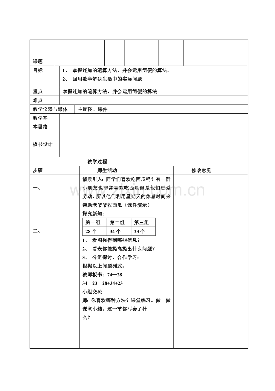 呈羔小学二年级数学三单位[优质文档].doc_第2页