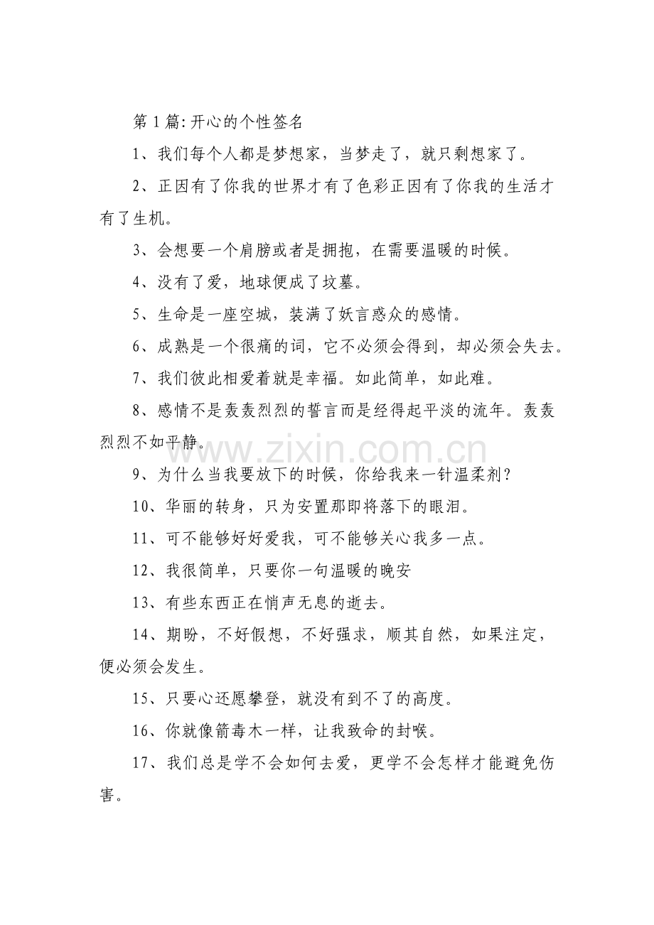 开心的个性签名【三篇】.pdf_第1页