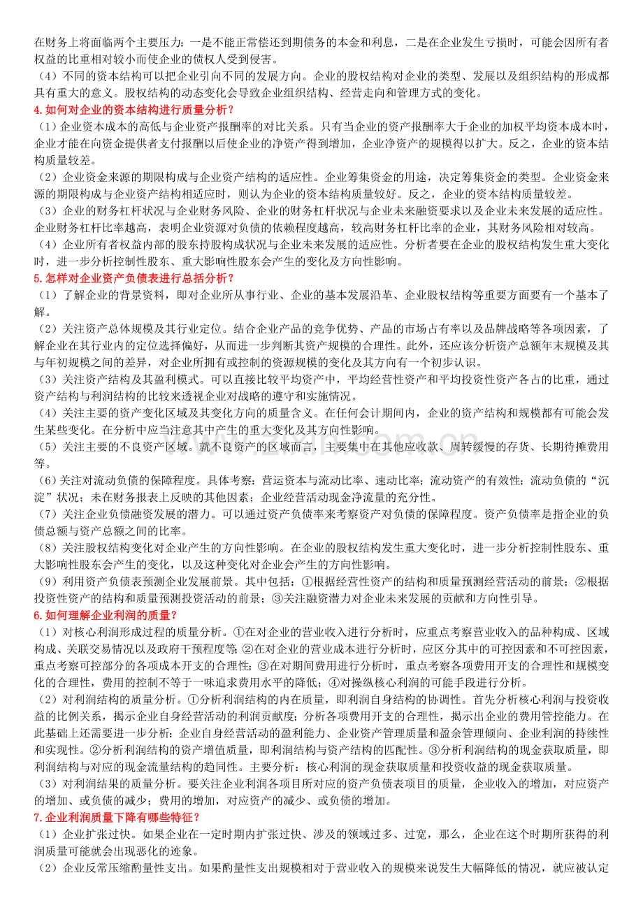 财报分析 精简版.doc_第2页