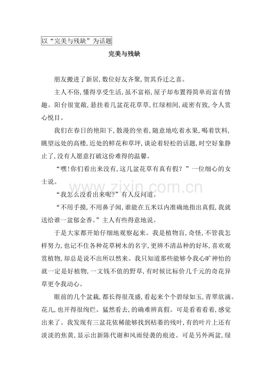 话题作文三.docx_第1页