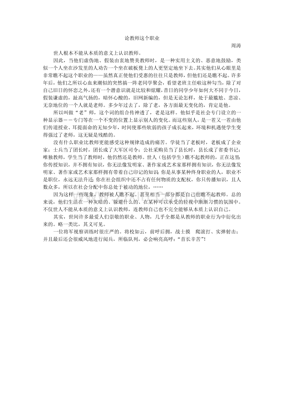 论教师这个职业.doc_第1页