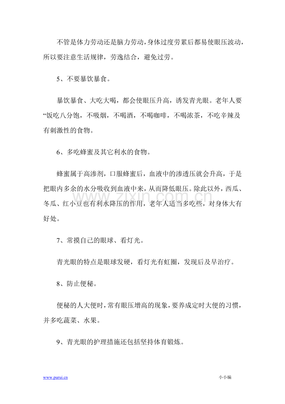 青光眼的护理措施.doc_第2页