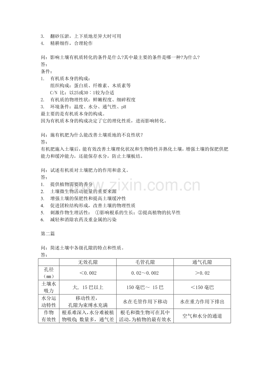 土壤学简答题.doc_第2页