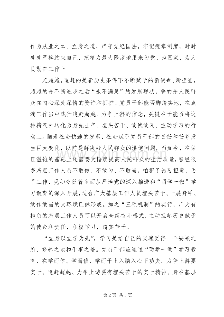 个人激情干净超越体会心得.docx_第2页