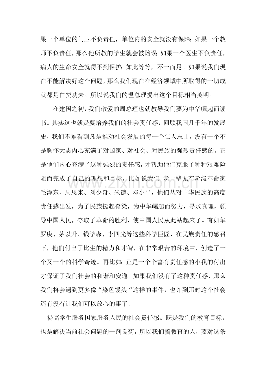 提高学生的社会责任感的意义.doc_第2页