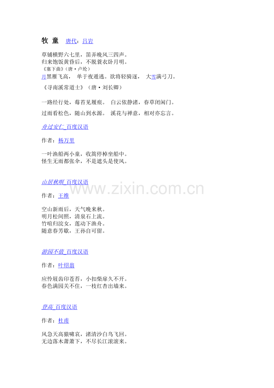 五下必背古诗词.doc_第1页