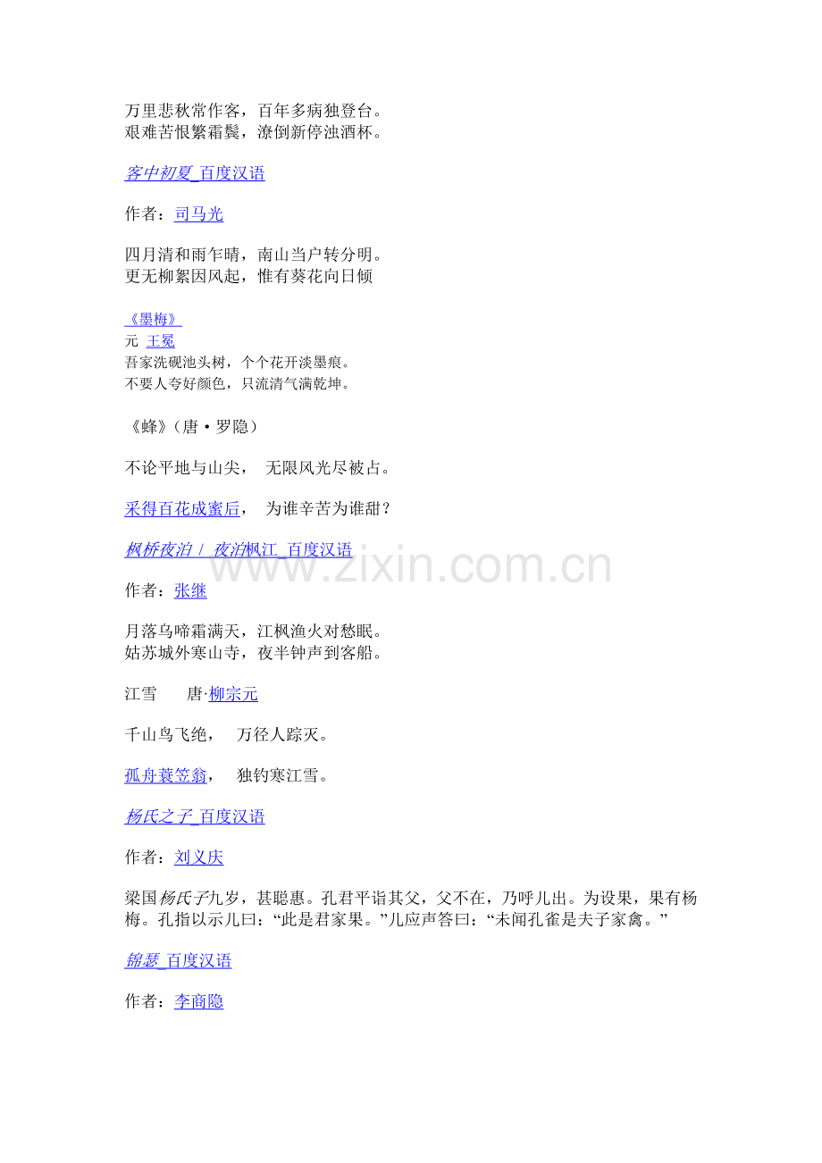 五下必背古诗词.doc_第2页