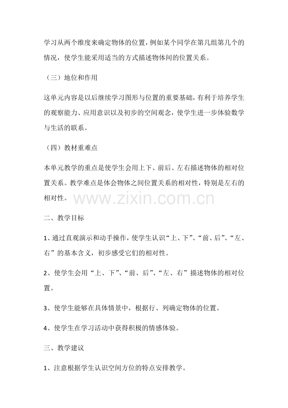 小学数学人教一年级位置(上、下、前、后、左、右).docx_第2页