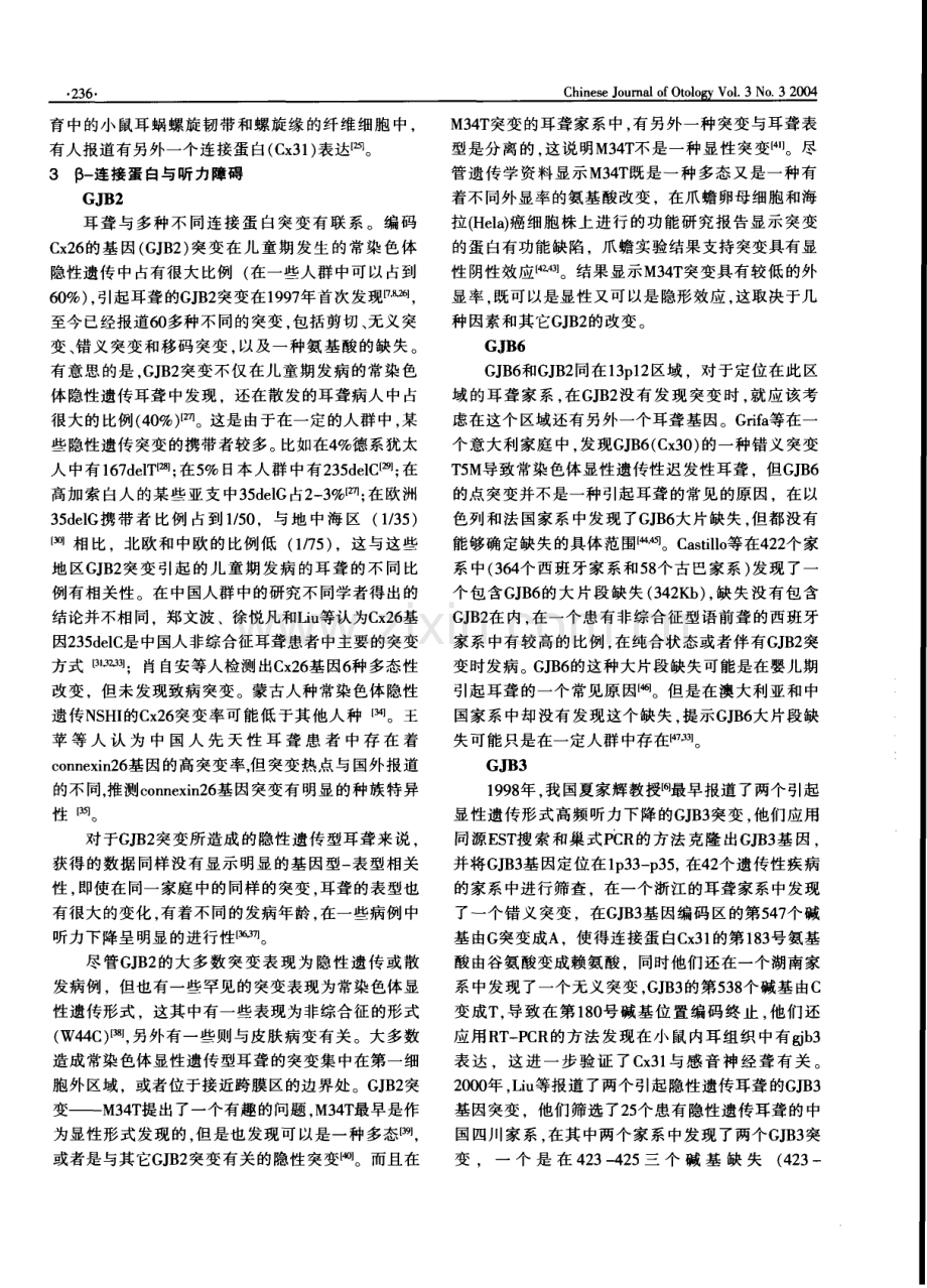 连接蛋白突变与遗传性耳聋.pdf_第2页