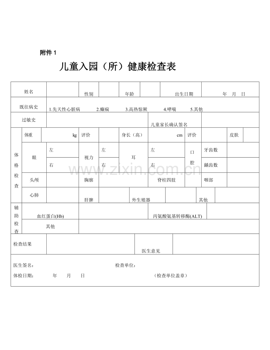 幼儿入园查体表.doc_第1页