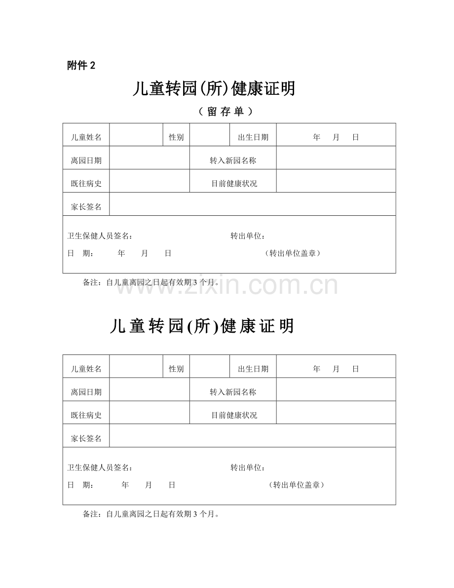 幼儿入园查体表.doc_第2页
