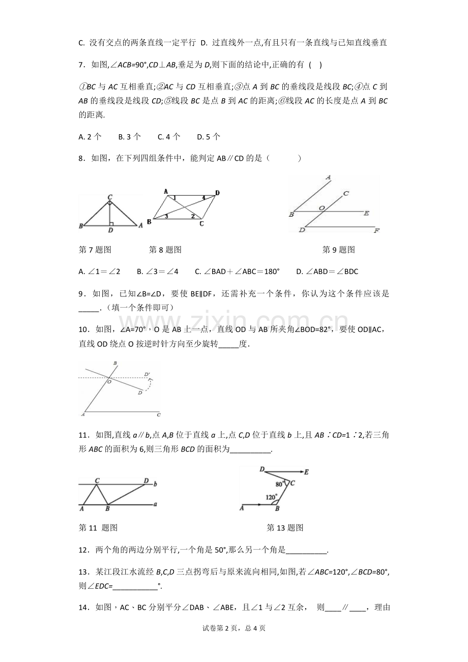 七年级下---第五章-相交线与平行线-单元测试卷(已整理).doc_第2页