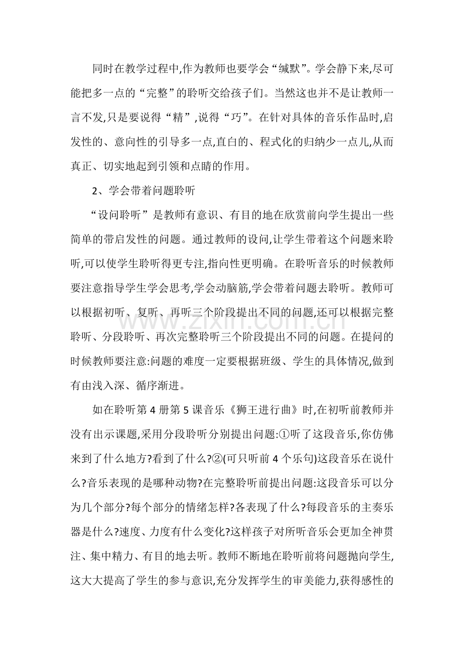 让每个孩子都有一双音乐的耳朵.doc_第2页