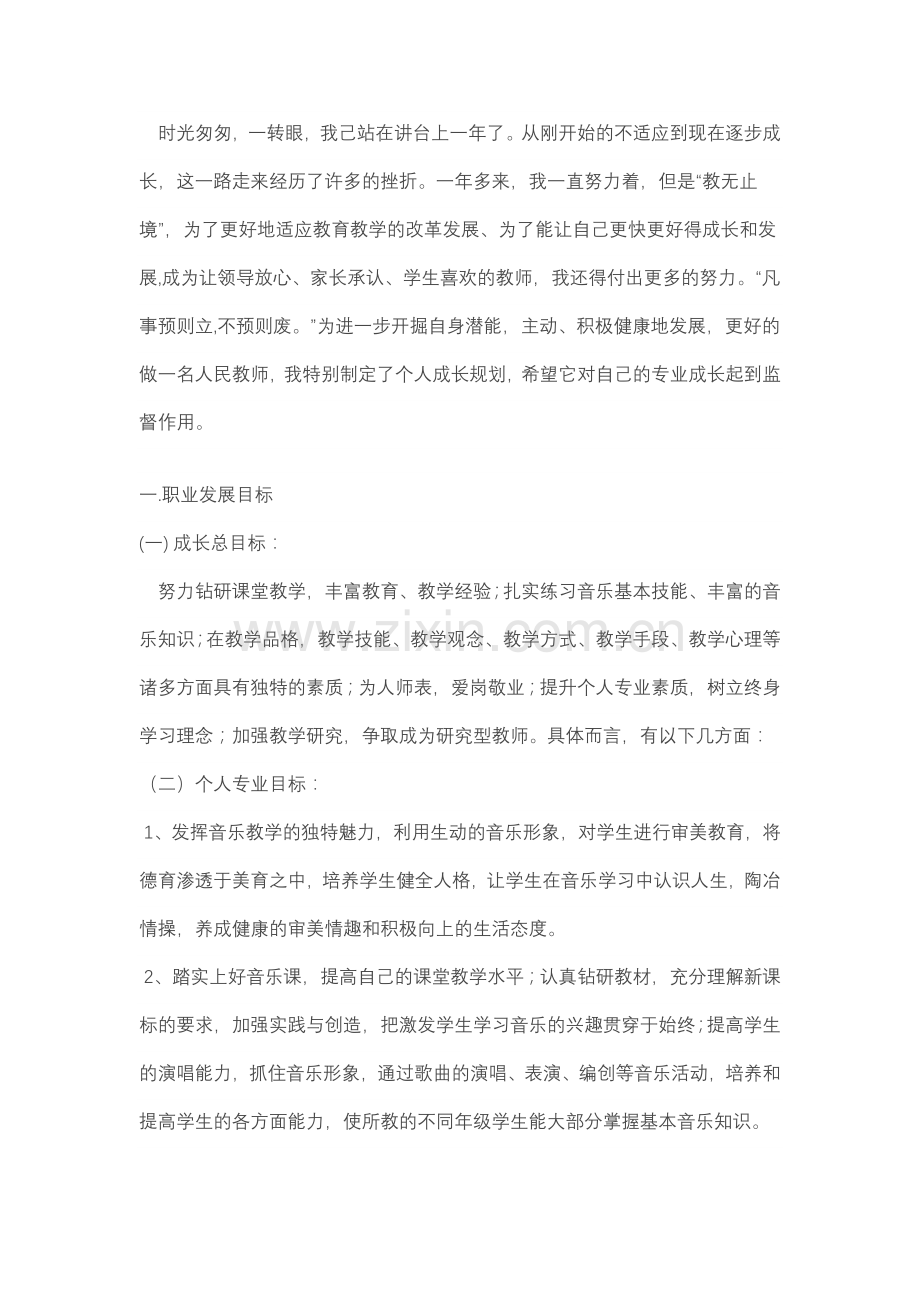 个人专业规划.doc_第1页