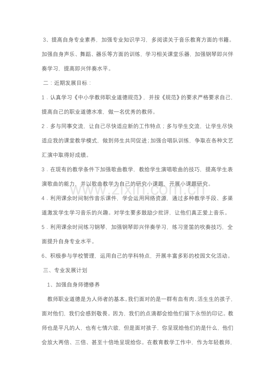 个人专业规划.doc_第2页