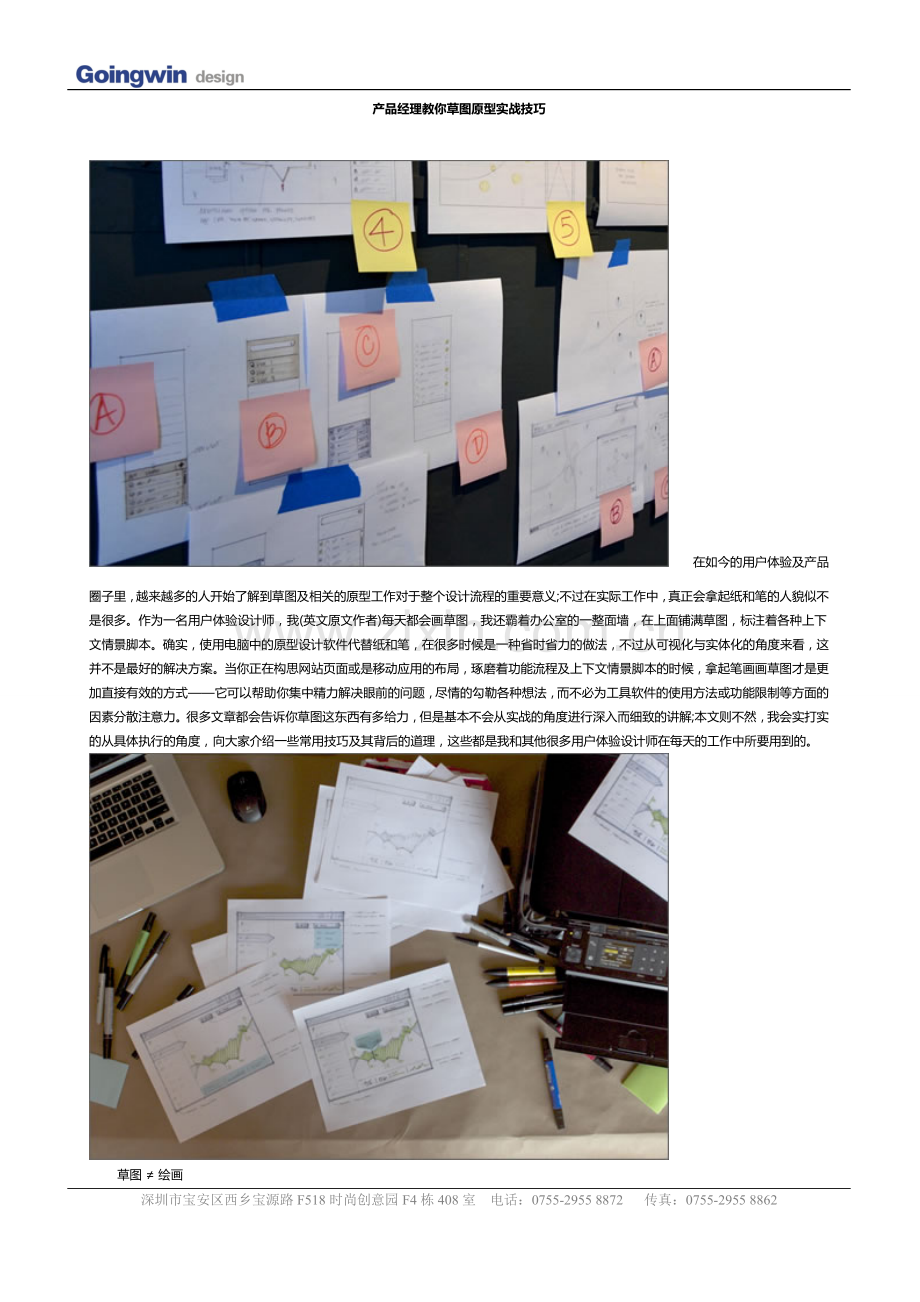 产品经理教你草图原型实战技巧.doc_第1页