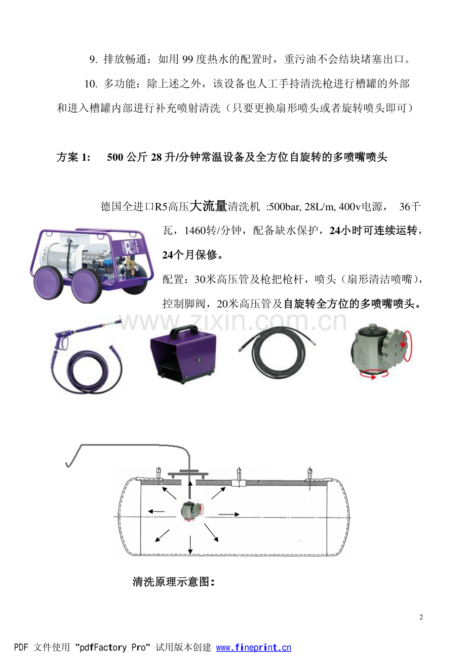 洗槽站新工艺.pdf_第2页