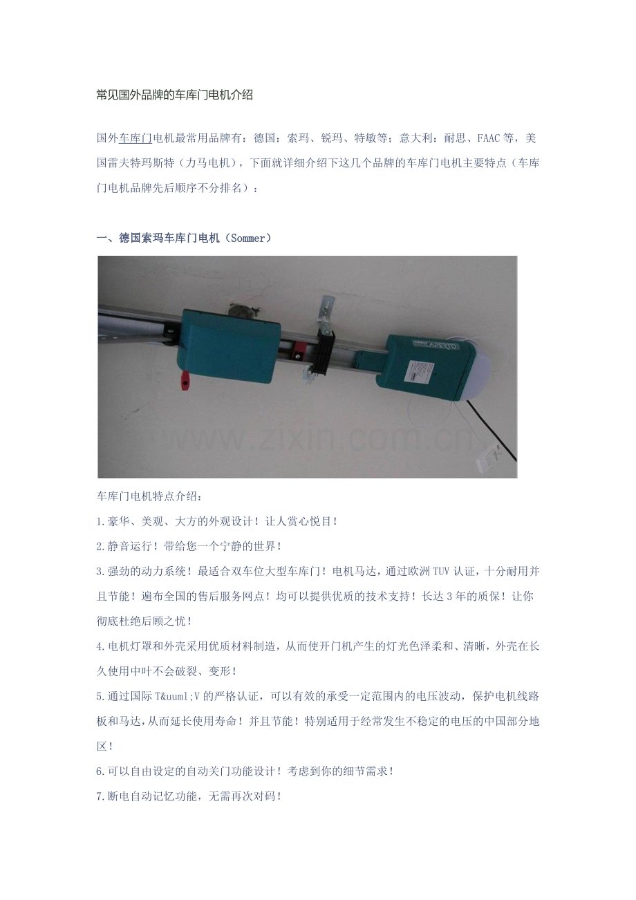 常见品牌的车库门电机介绍.docx_第1页