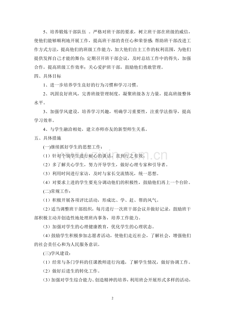 班主任德育工作.doc_第2页