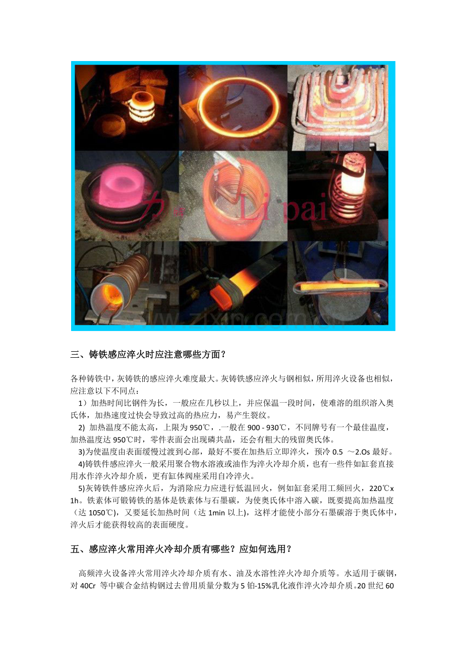 高频淬火设备用于钢铁感应热处理工艺的分析.docx_第2页