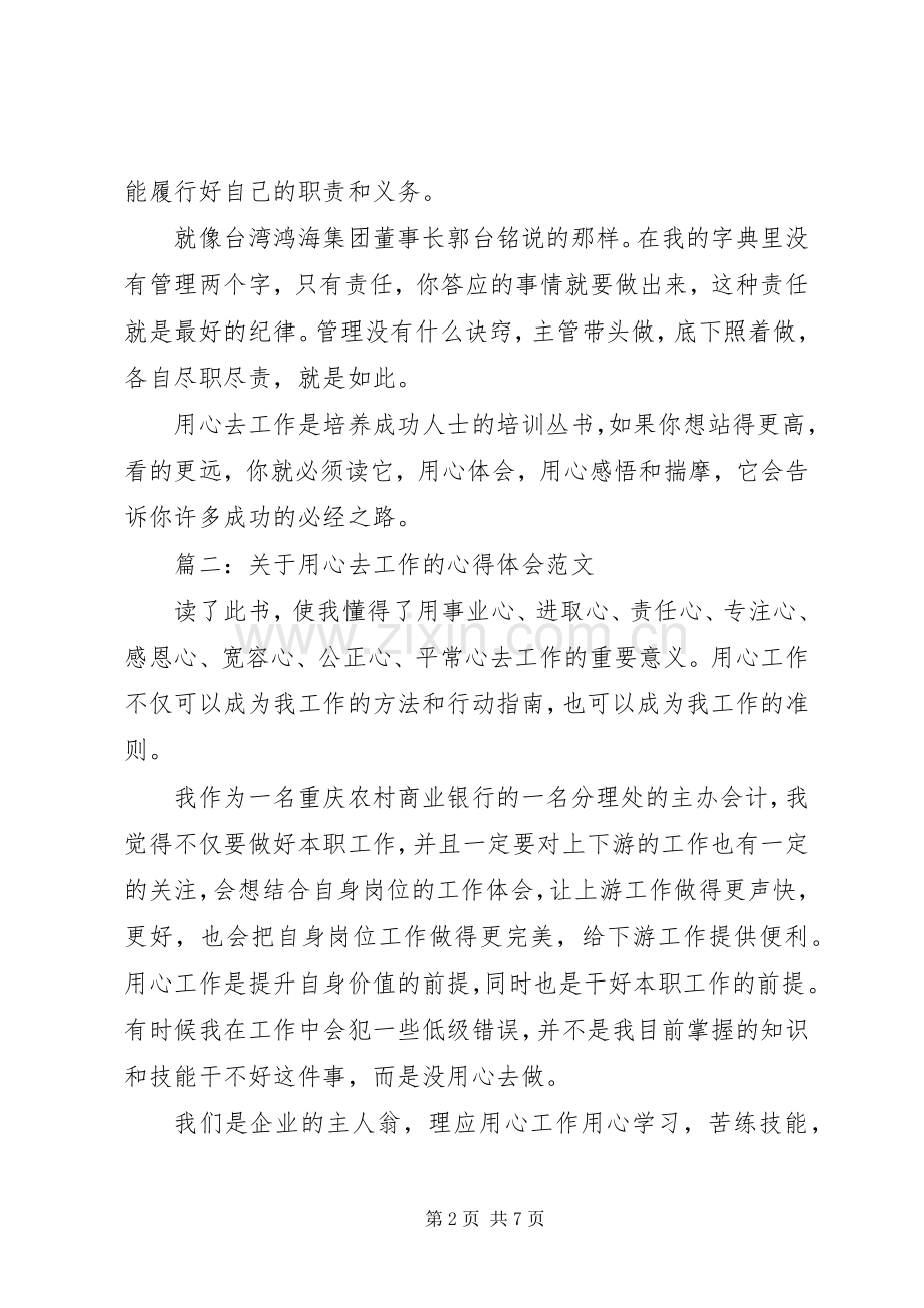 关于用心去工作的体会心得范文3篇.docx_第2页