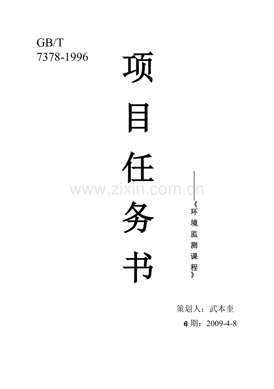 碱度的测定.doc_第1页