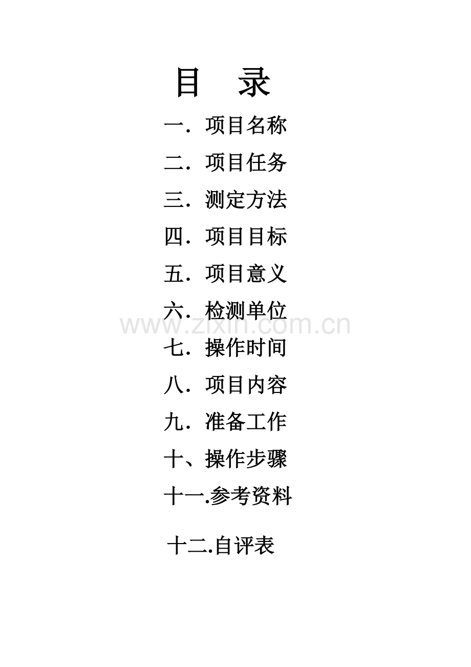碱度的测定.doc_第2页