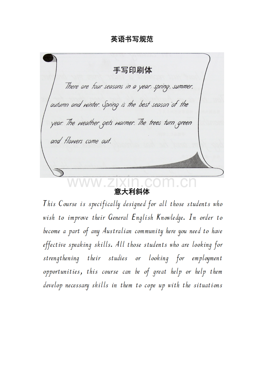 英语书写规范.docx_第1页