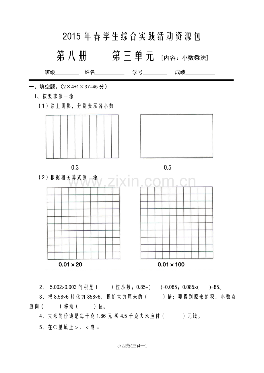 第八册第三单元.doc_第1页