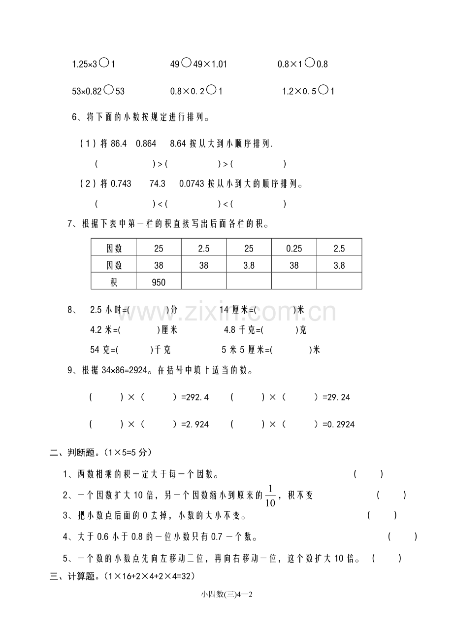 第八册第三单元.doc_第2页
