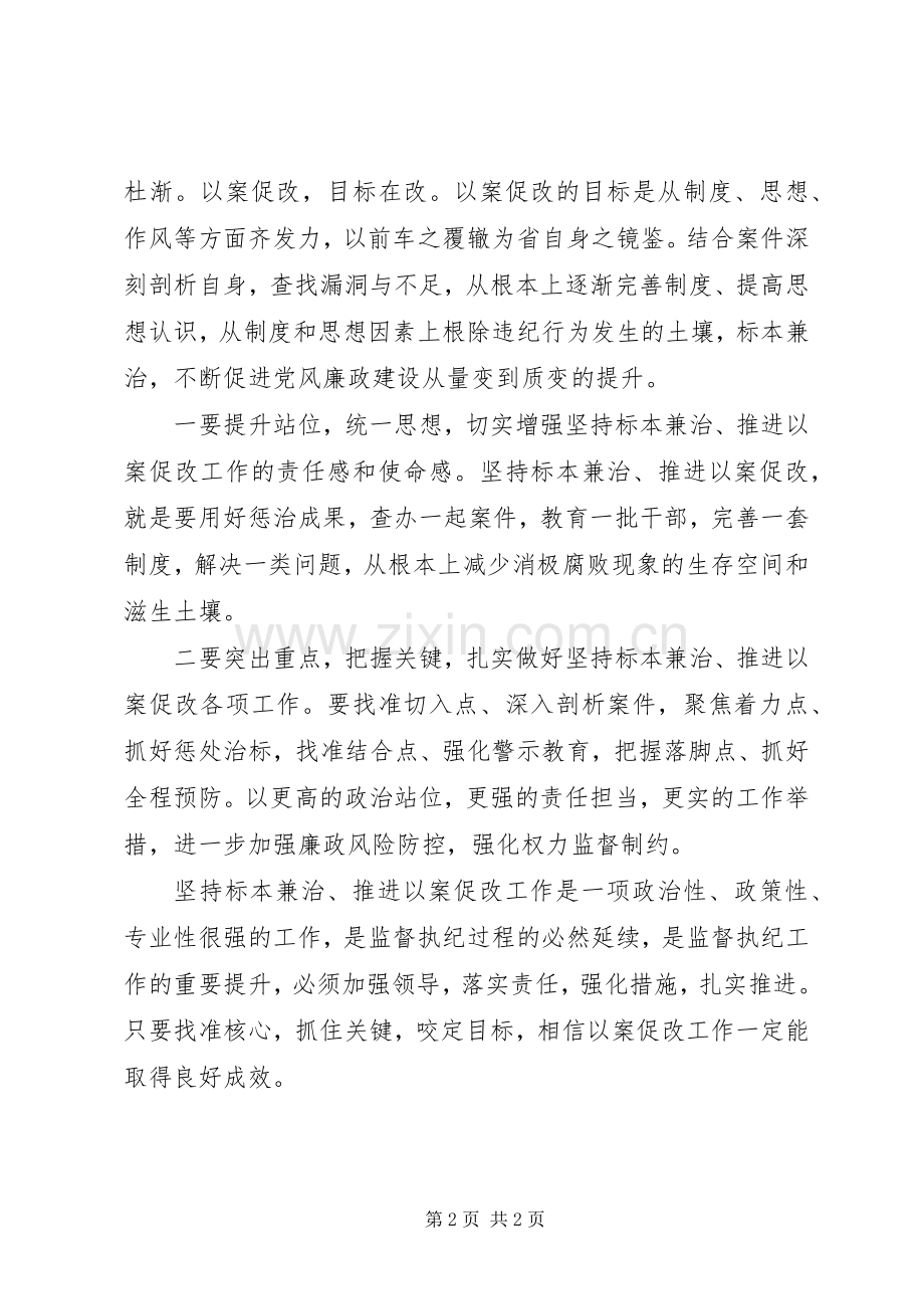 以案促改体会心得(3).docx_第2页