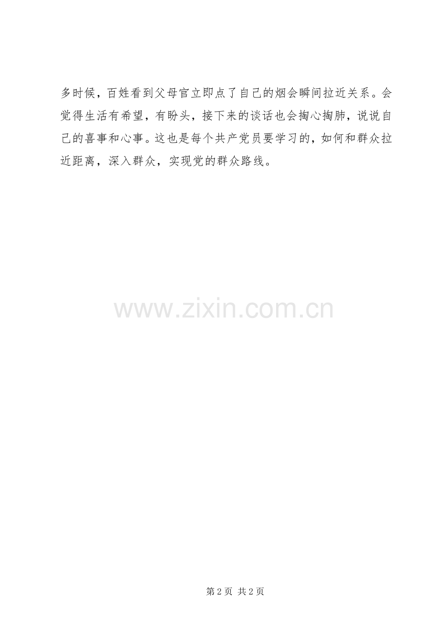 XX先进事迹学习体会3.docx_第2页