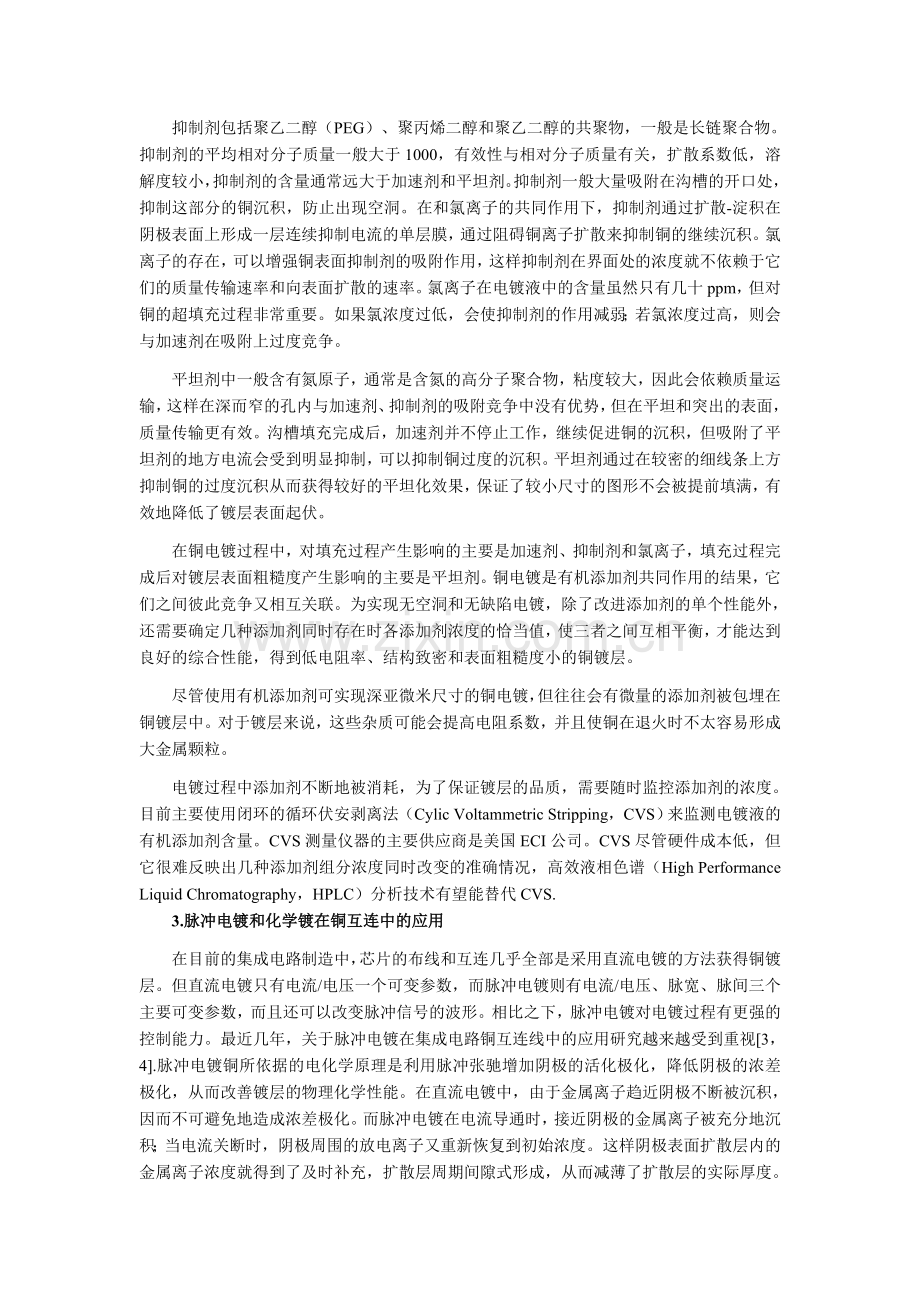 超大规模集成电路铜互连电镀工艺.doc_第2页