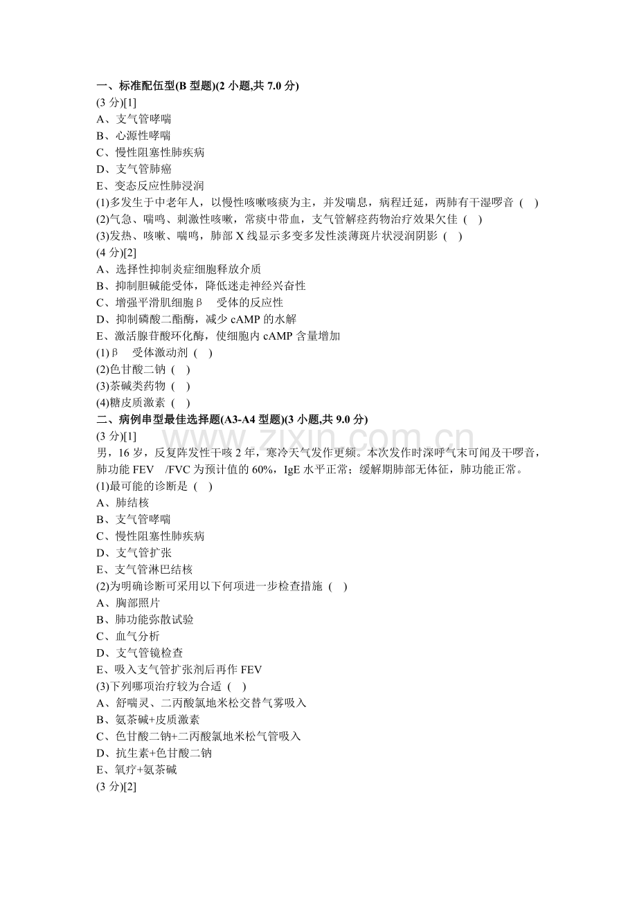 呼吸内科考试试卷及答案(3卷).doc_第1页